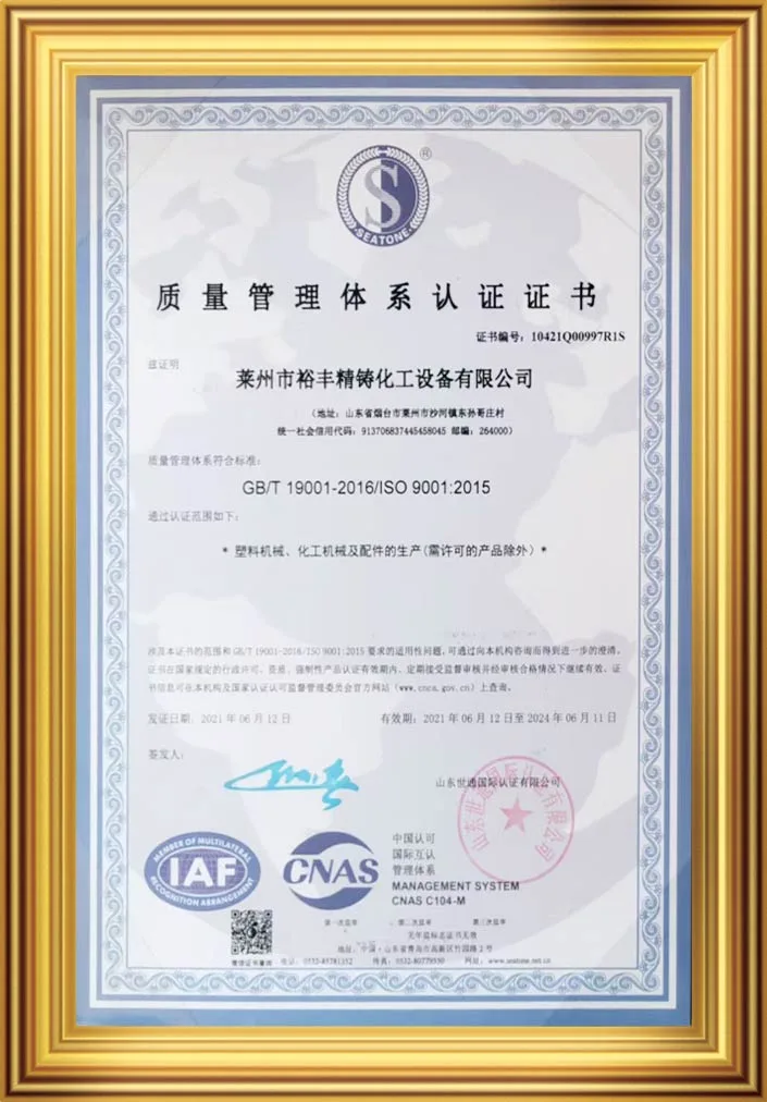 Yufeng's Quality Management System Certification Certificate